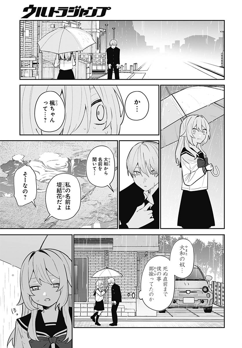 Ai da to ka Fukushuu da to ka Chapter 14 7ページ