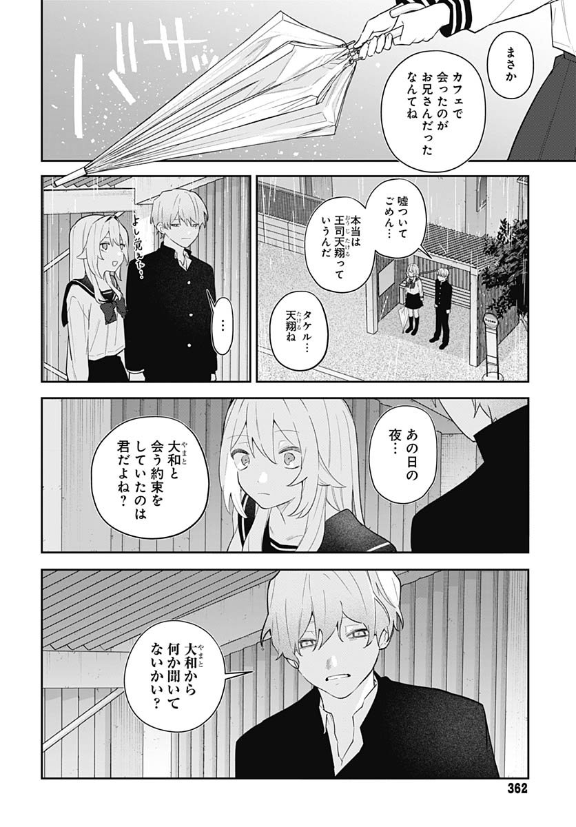 Ai da to ka Fukushuu da to ka Chapter 14 8ページ