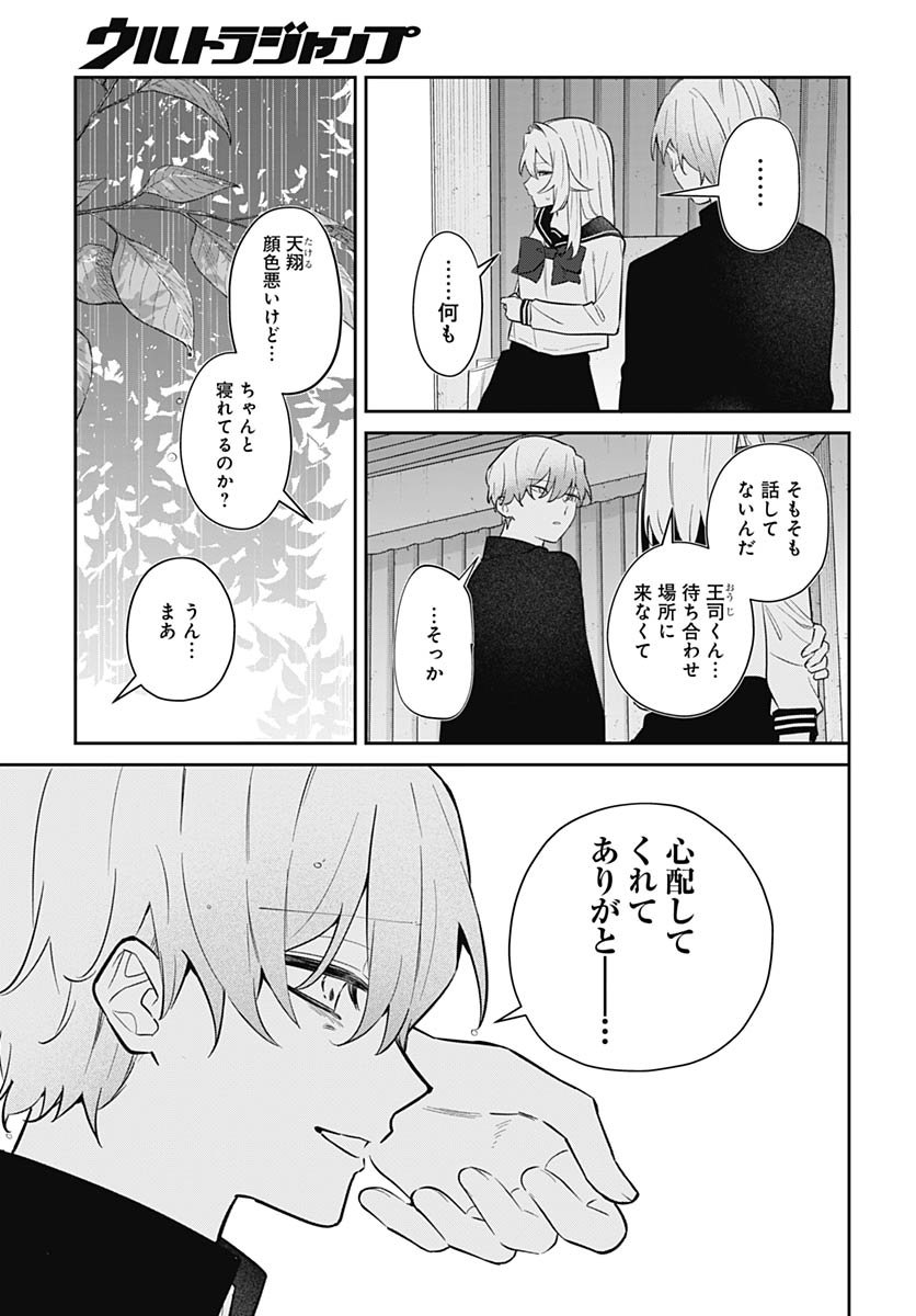 Ai da to ka Fukushuu da to ka Chapter 14 9ページ