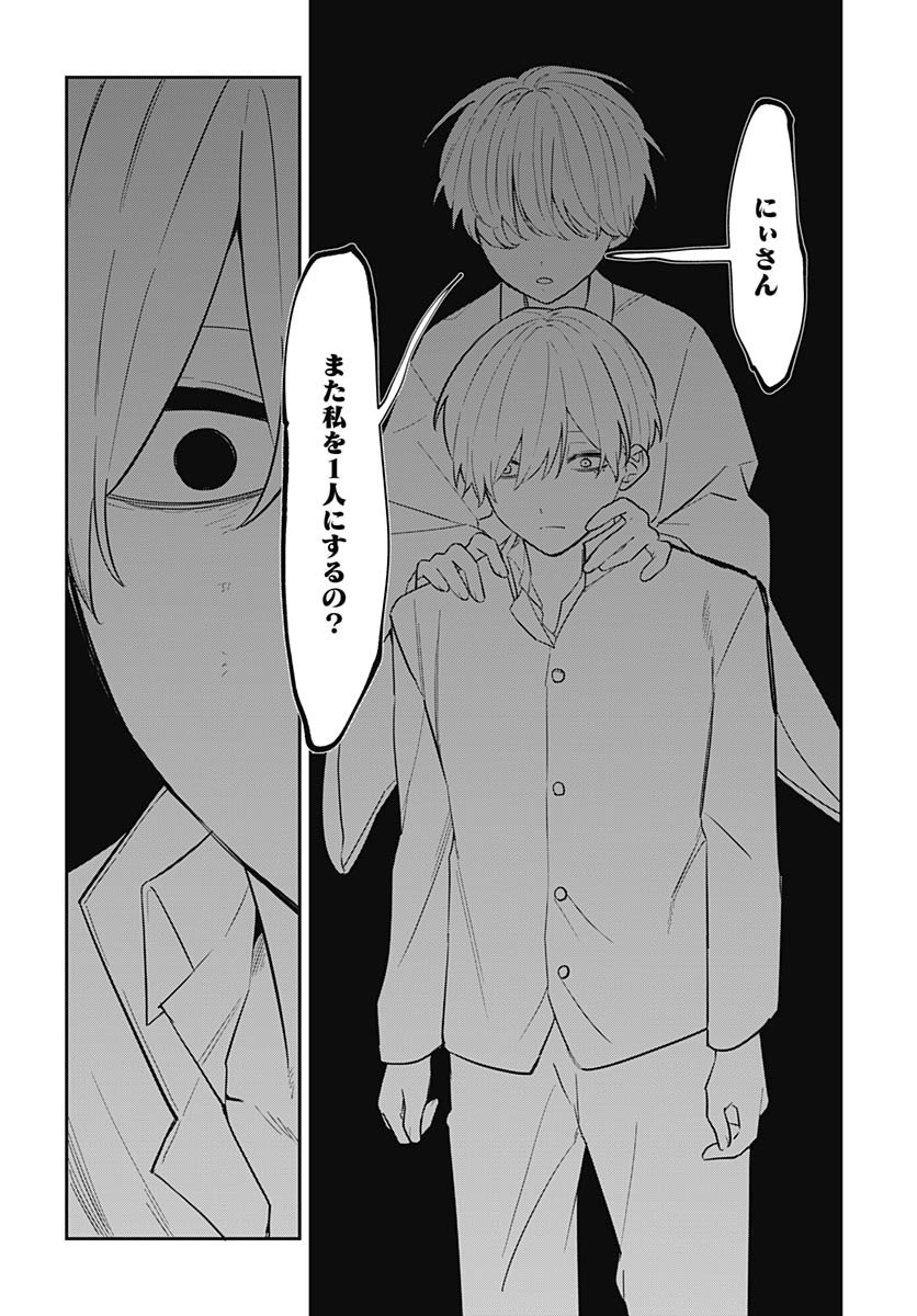 Ai da to ka Fukushuu da to ka Chapter 14 10ページ
