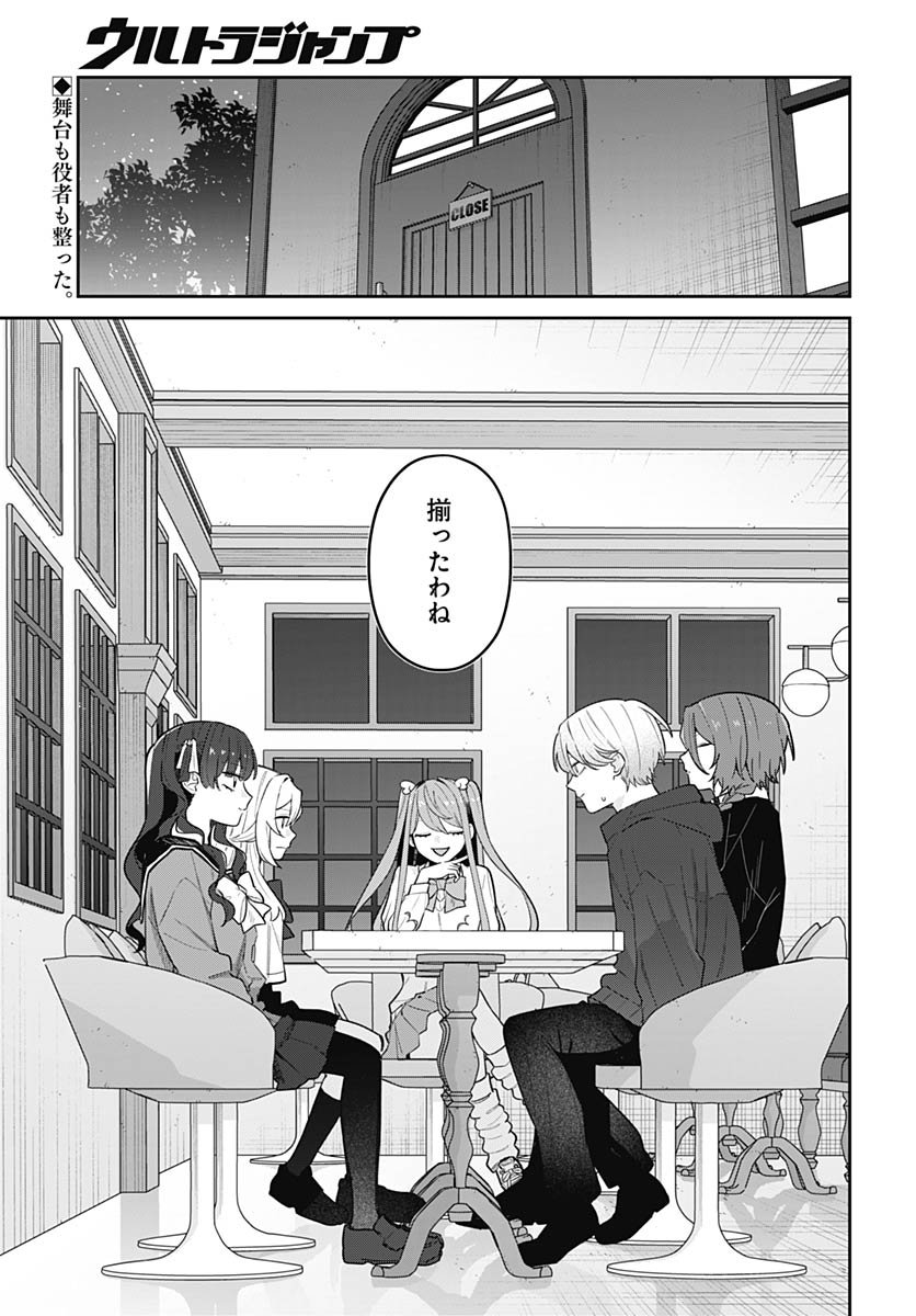 Ai da to ka Fukushuu da to ka Chapter 15 2ページ