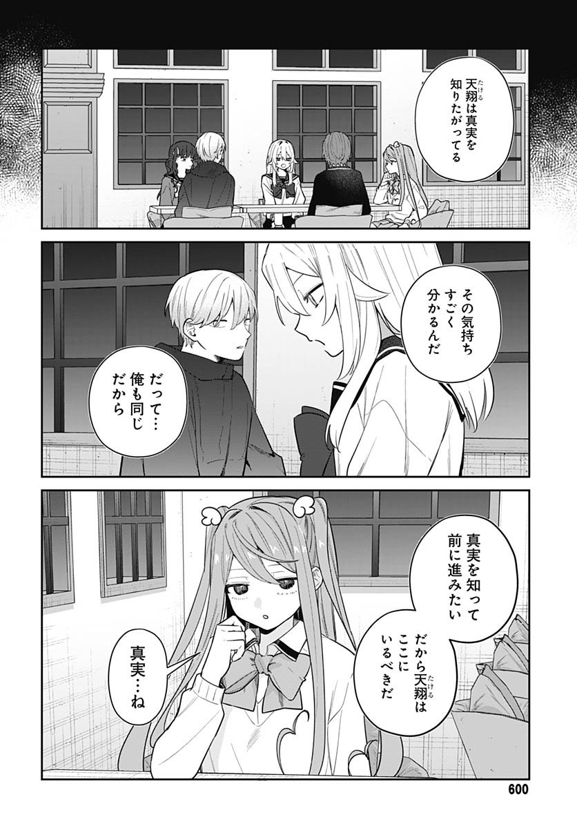 Ai da to ka Fukushuu da to ka Chapter 15 11ページ