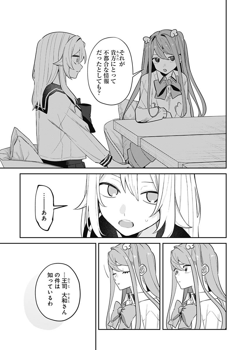 Ai da to ka Fukushuu da to ka Chapter 15 12ページ