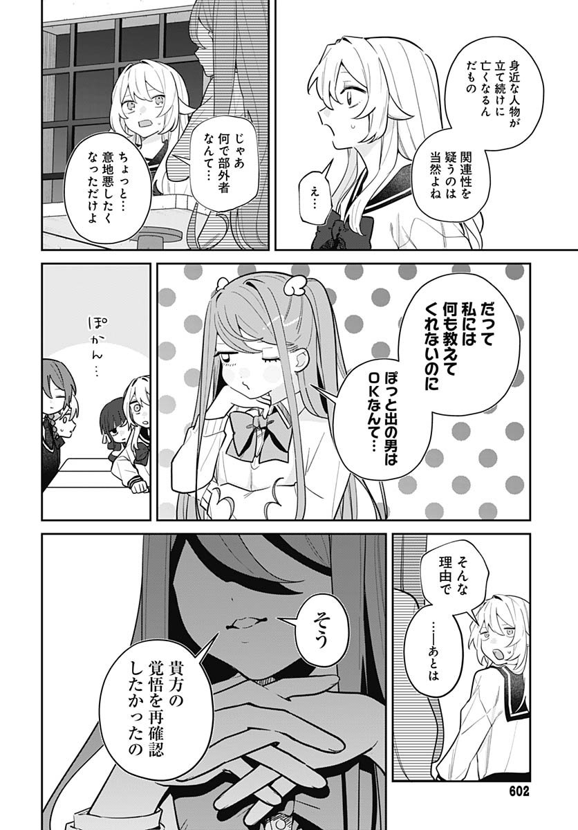Ai da to ka Fukushuu da to ka Chapter 15 13ページ