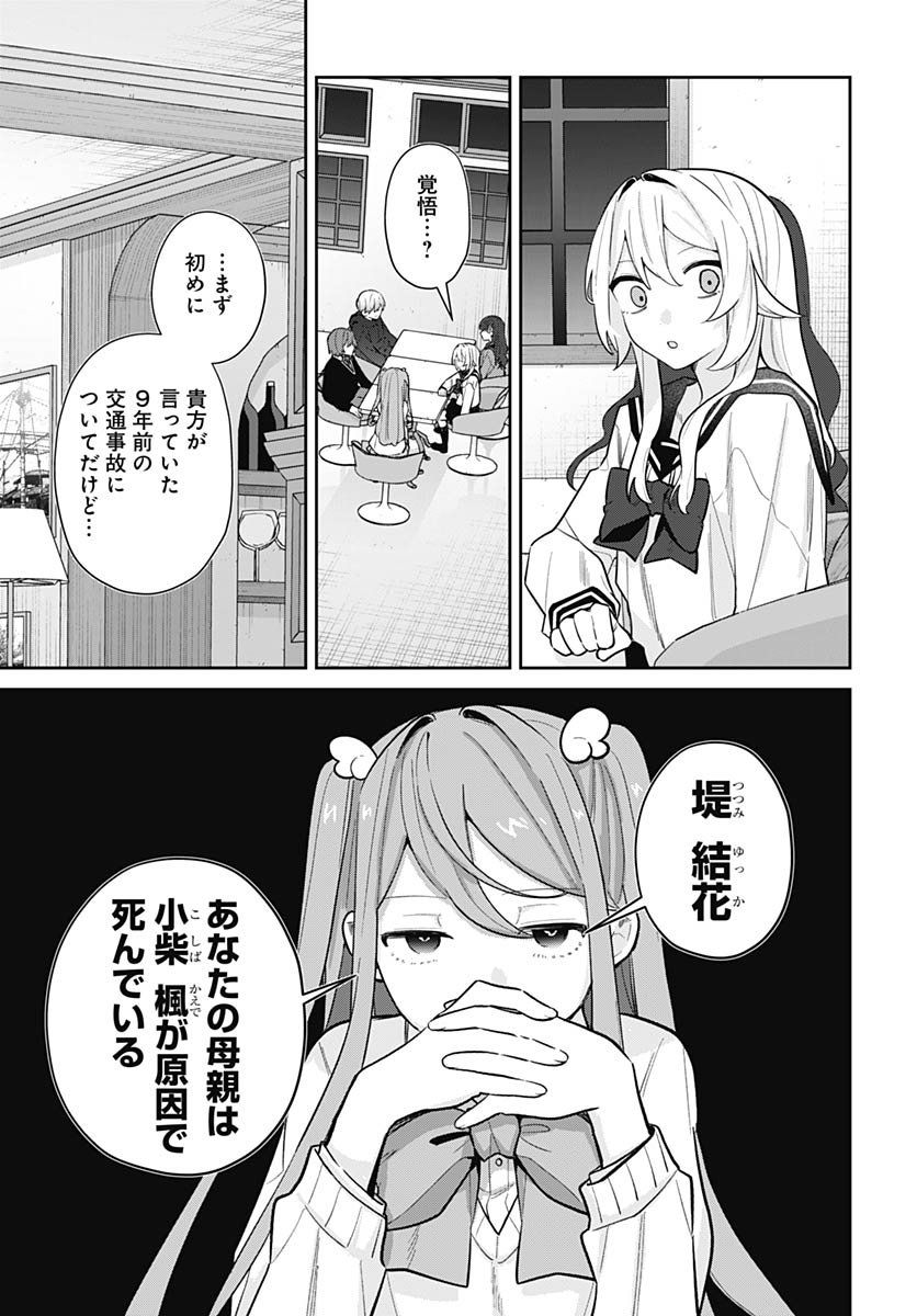 Ai da to ka Fukushuu da to ka Chapter 15 14ページ