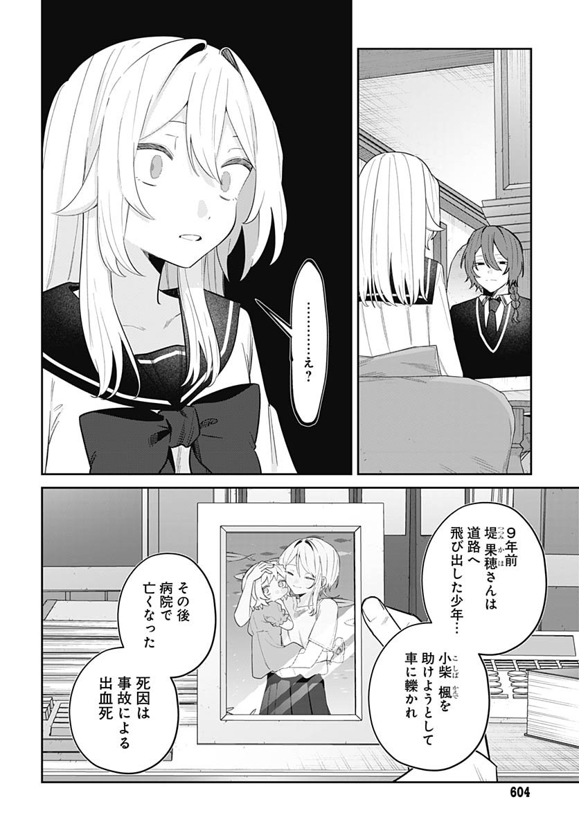 Ai da to ka Fukushuu da to ka Chapter 15 15ページ