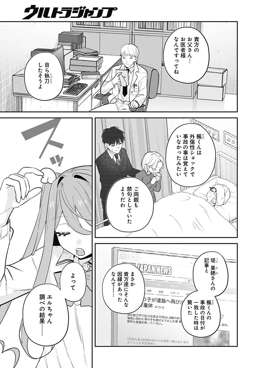 Ai da to ka Fukushuu da to ka Chapter 15 16ページ