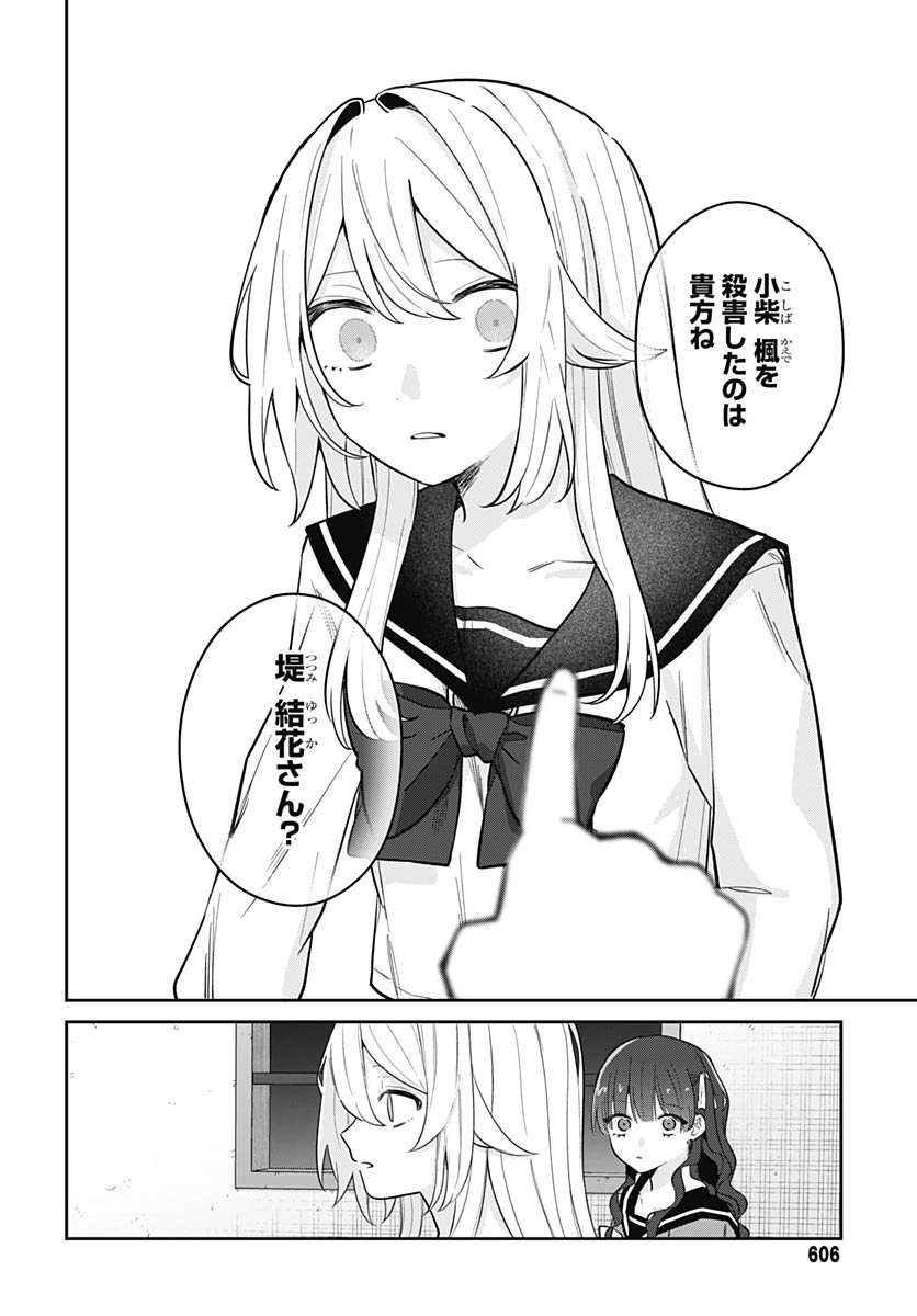 Ai da to ka Fukushuu da to ka Chapter 15 17ページ