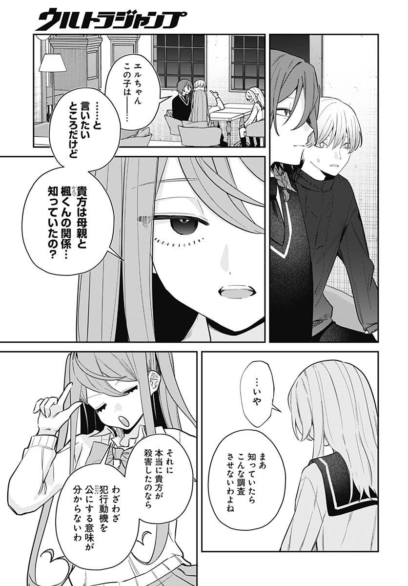 Ai da to ka Fukushuu da to ka Chapter 15 18ページ