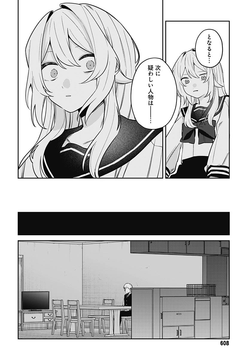 Ai da to ka Fukushuu da to ka Chapter 15 19ページ