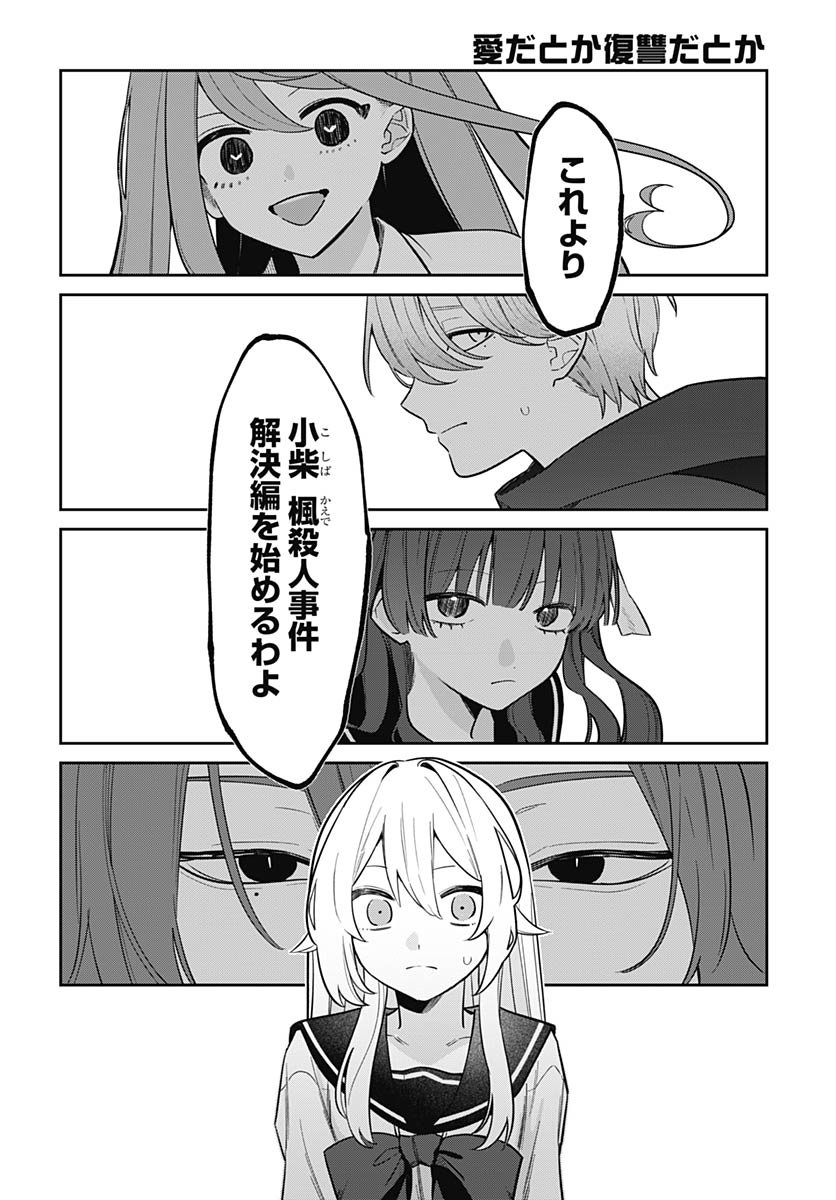 Ai da to ka Fukushuu da to ka Chapter 15 3ページ