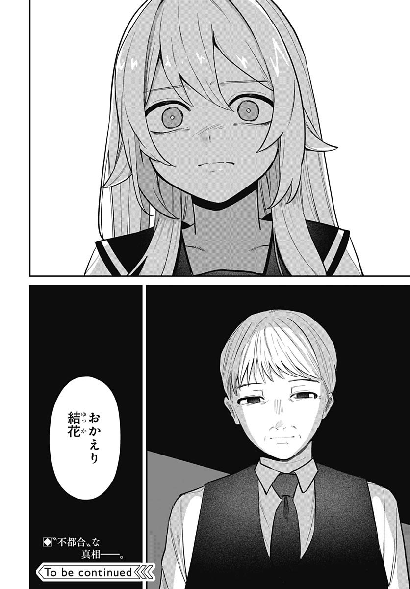 Ai da to ka Fukushuu da to ka Chapter 15 21ページ