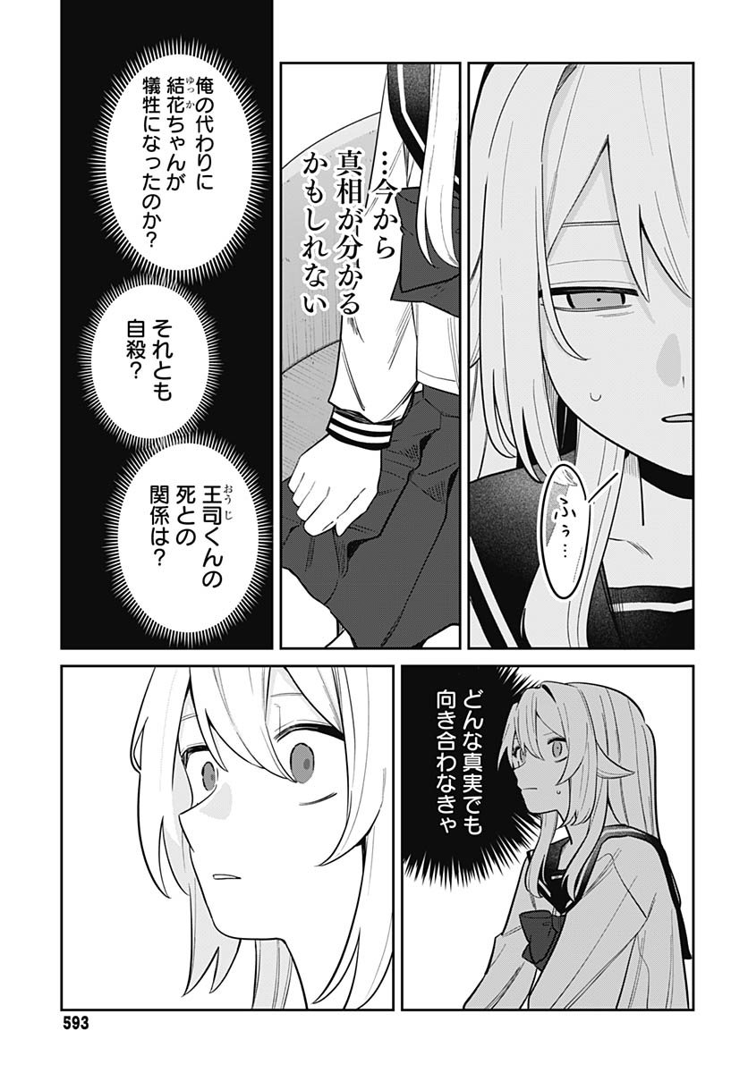 Ai da to ka Fukushuu da to ka Chapter 15 4ページ