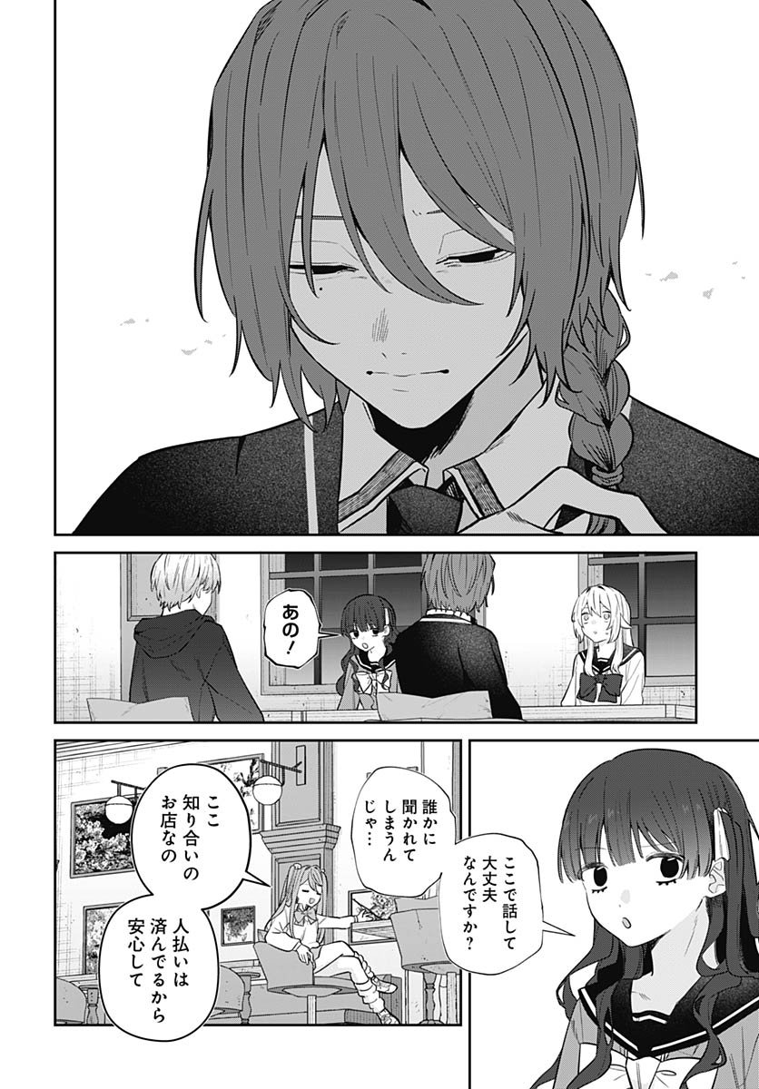 Ai da to ka Fukushuu da to ka Chapter 15 5ページ