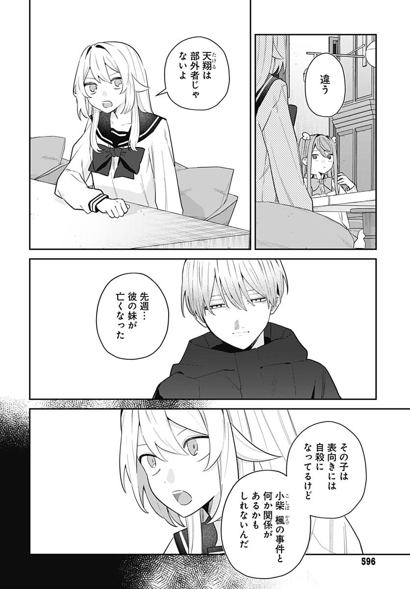 Ai da to ka Fukushuu da to ka Chapter 15 7ページ