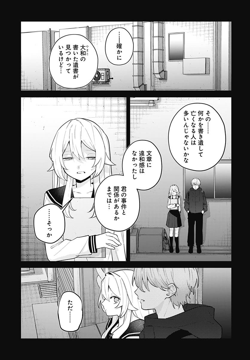 Ai da to ka Fukushuu da to ka Chapter 15 8ページ