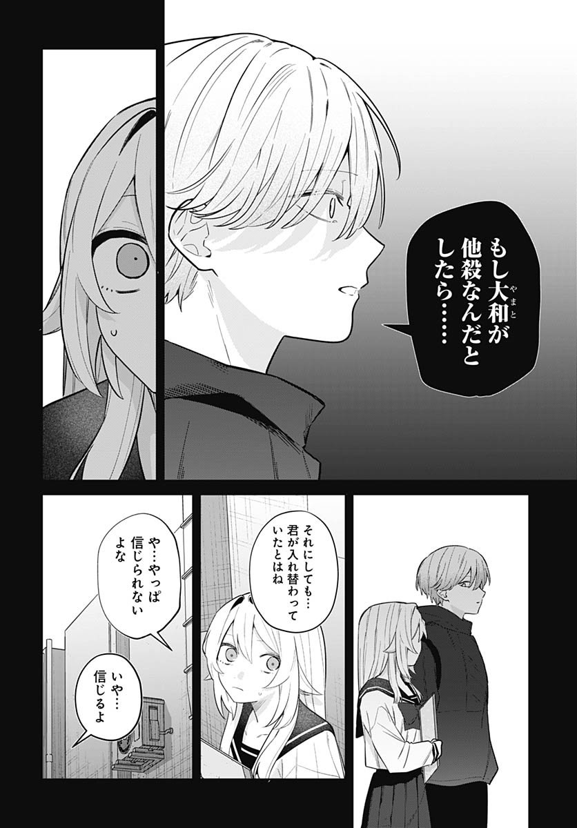Ai da to ka Fukushuu da to ka Chapter 15 9ページ