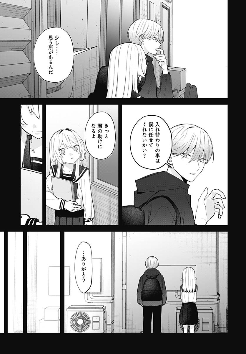Ai da to ka Fukushuu da to ka Chapter 15 10ページ