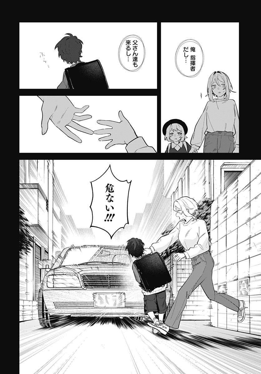 Ai da to ka Fukushuu da to ka Chapter 16 2ページ