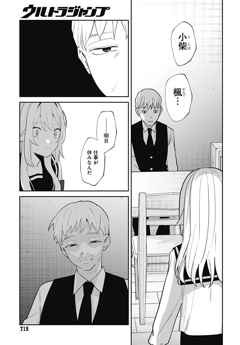 Ai da to ka Fukushuu da to ka Chapter 16 11ページ
