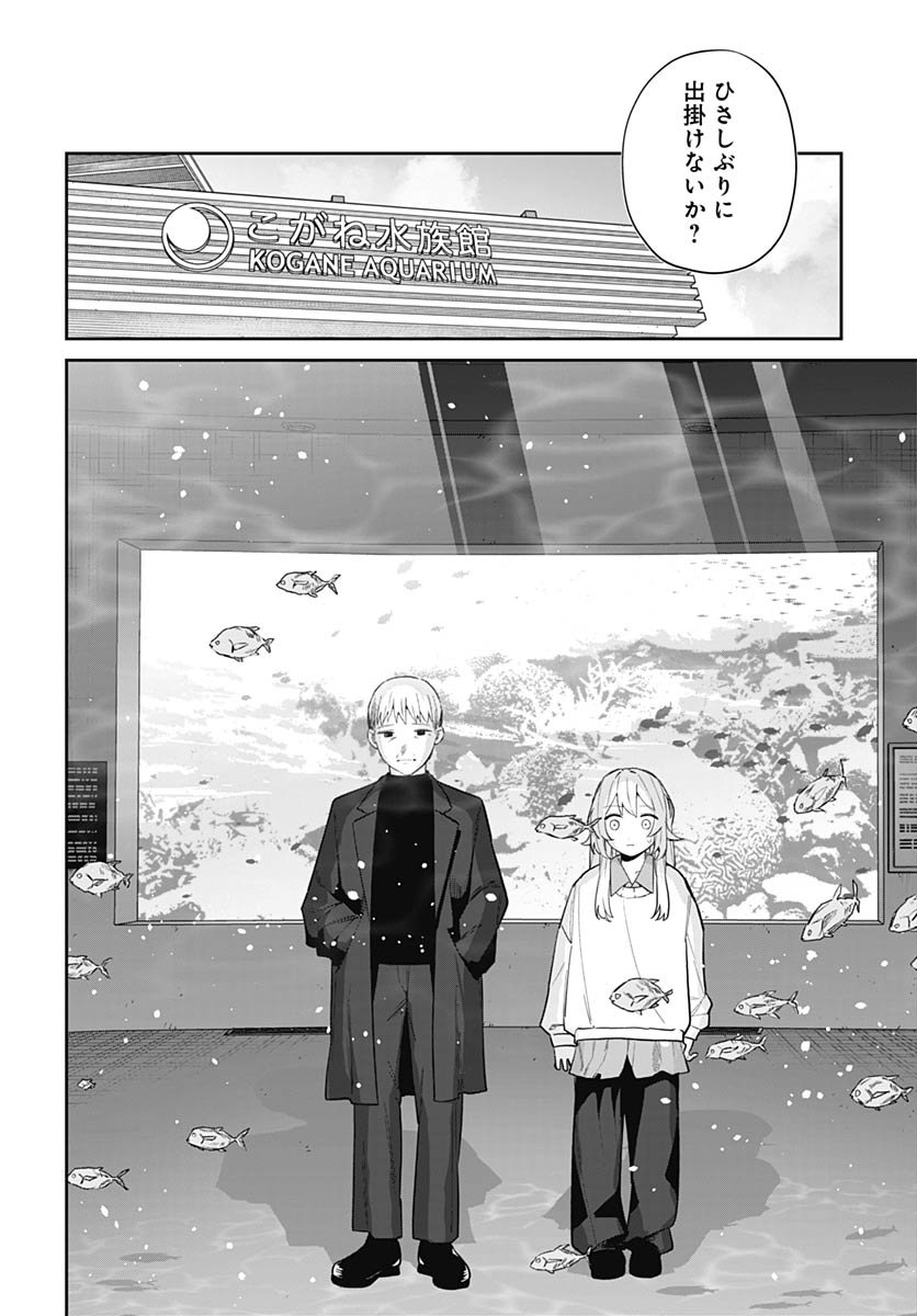 Ai da to ka Fukushuu da to ka Chapter 16 12ページ
