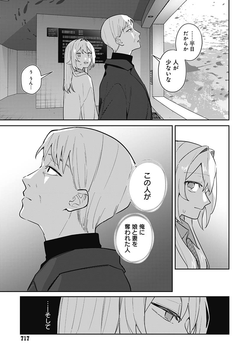 Ai da to ka Fukushuu da to ka Chapter 16 13ページ