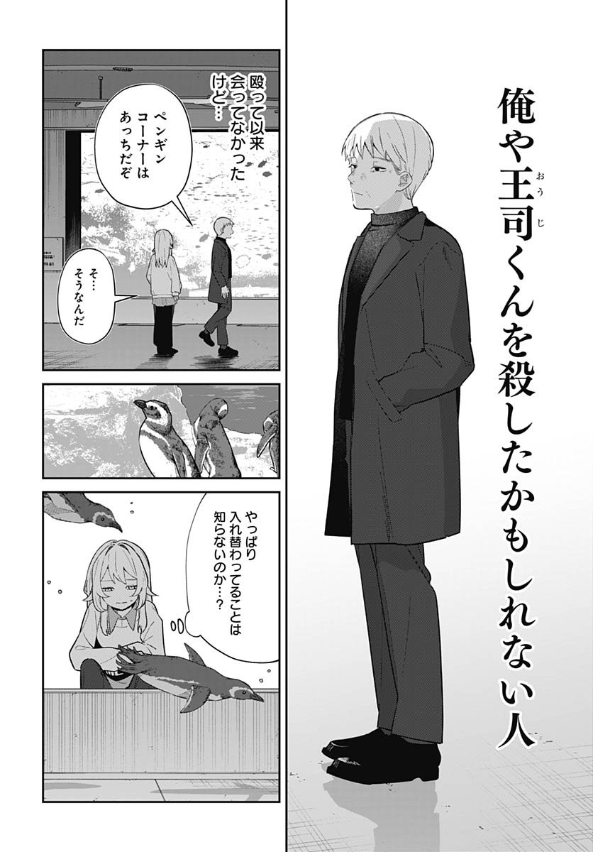 Ai da to ka Fukushuu da to ka Chapter 16 14ページ