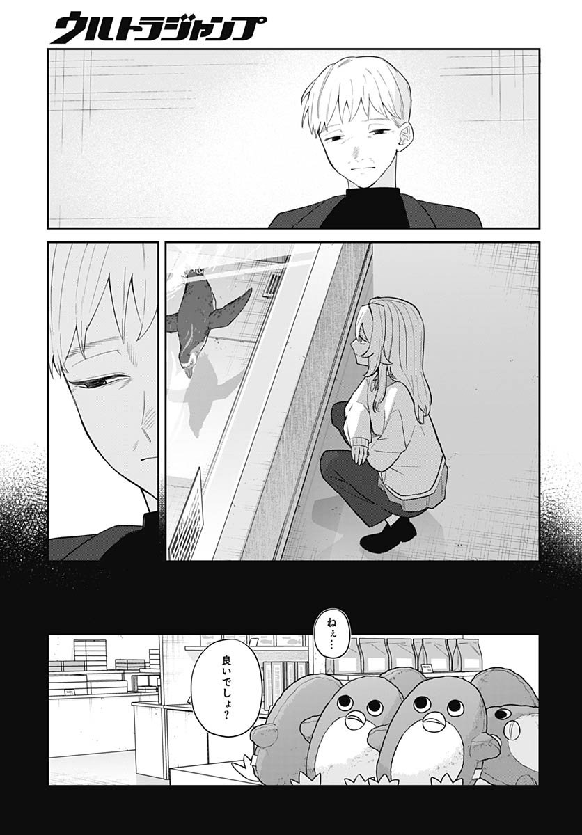 Ai da to ka Fukushuu da to ka Chapter 16 15ページ