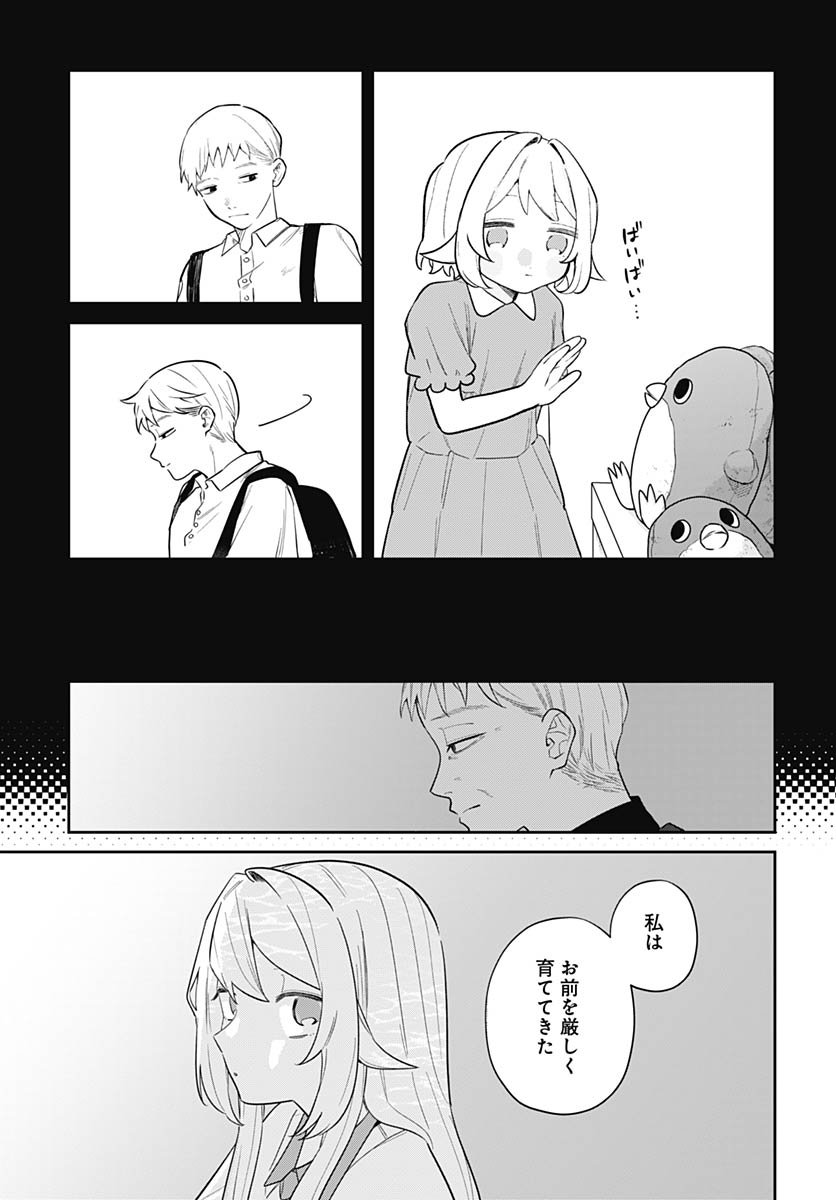 Ai da to ka Fukushuu da to ka Chapter 16 17ページ