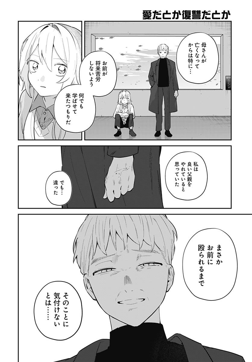 Ai da to ka Fukushuu da to ka Chapter 16 18ページ