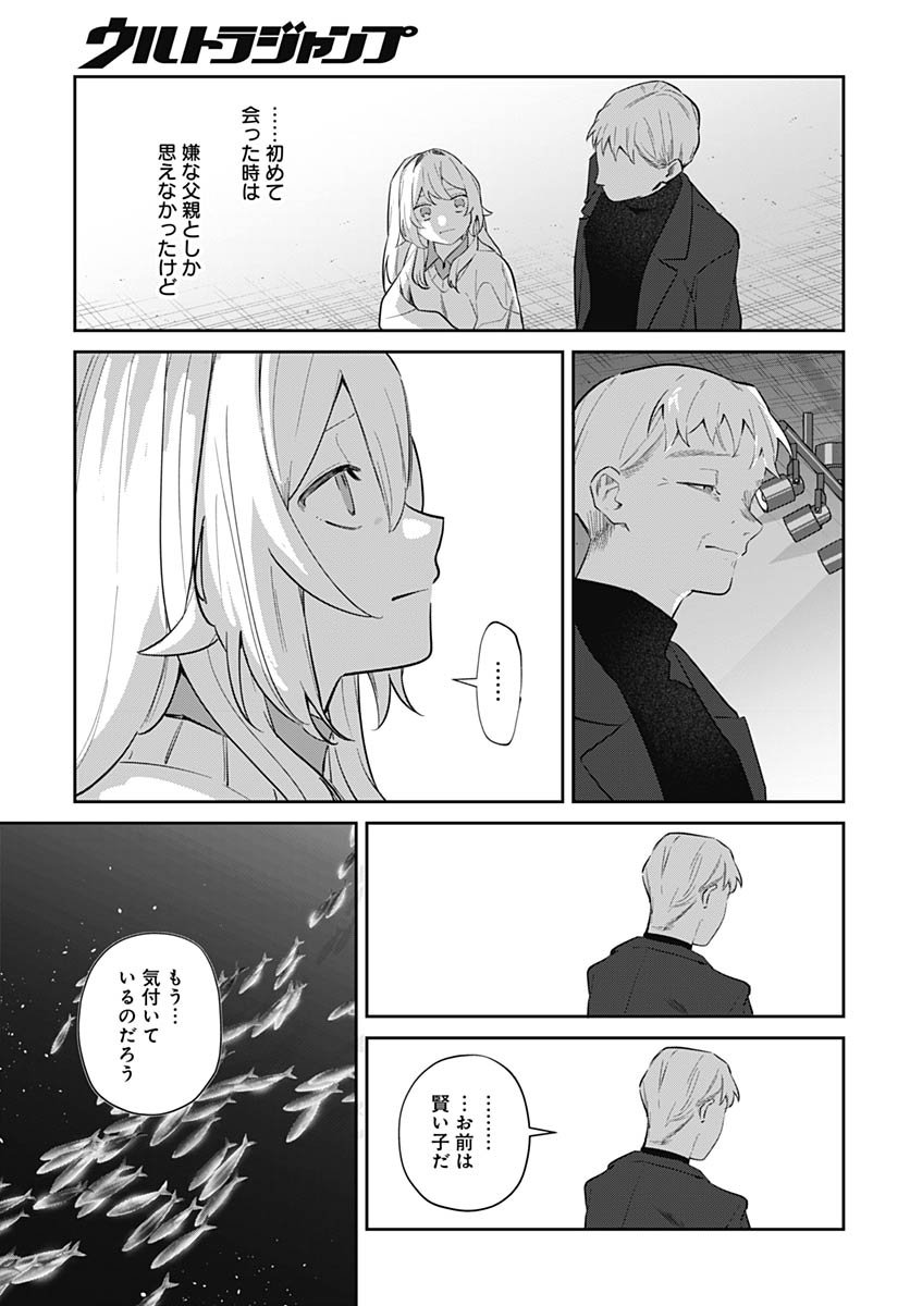 Ai da to ka Fukushuu da to ka Chapter 16 19ページ