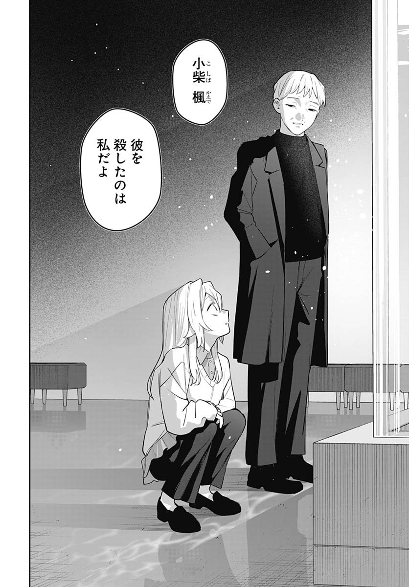 Ai da to ka Fukushuu da to ka Chapter 16 20ページ