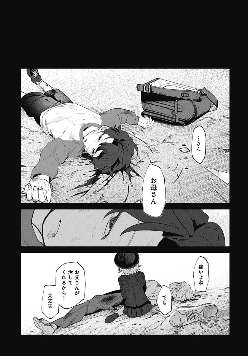 Ai da to ka Fukushuu da to ka Chapter 16 3ページ