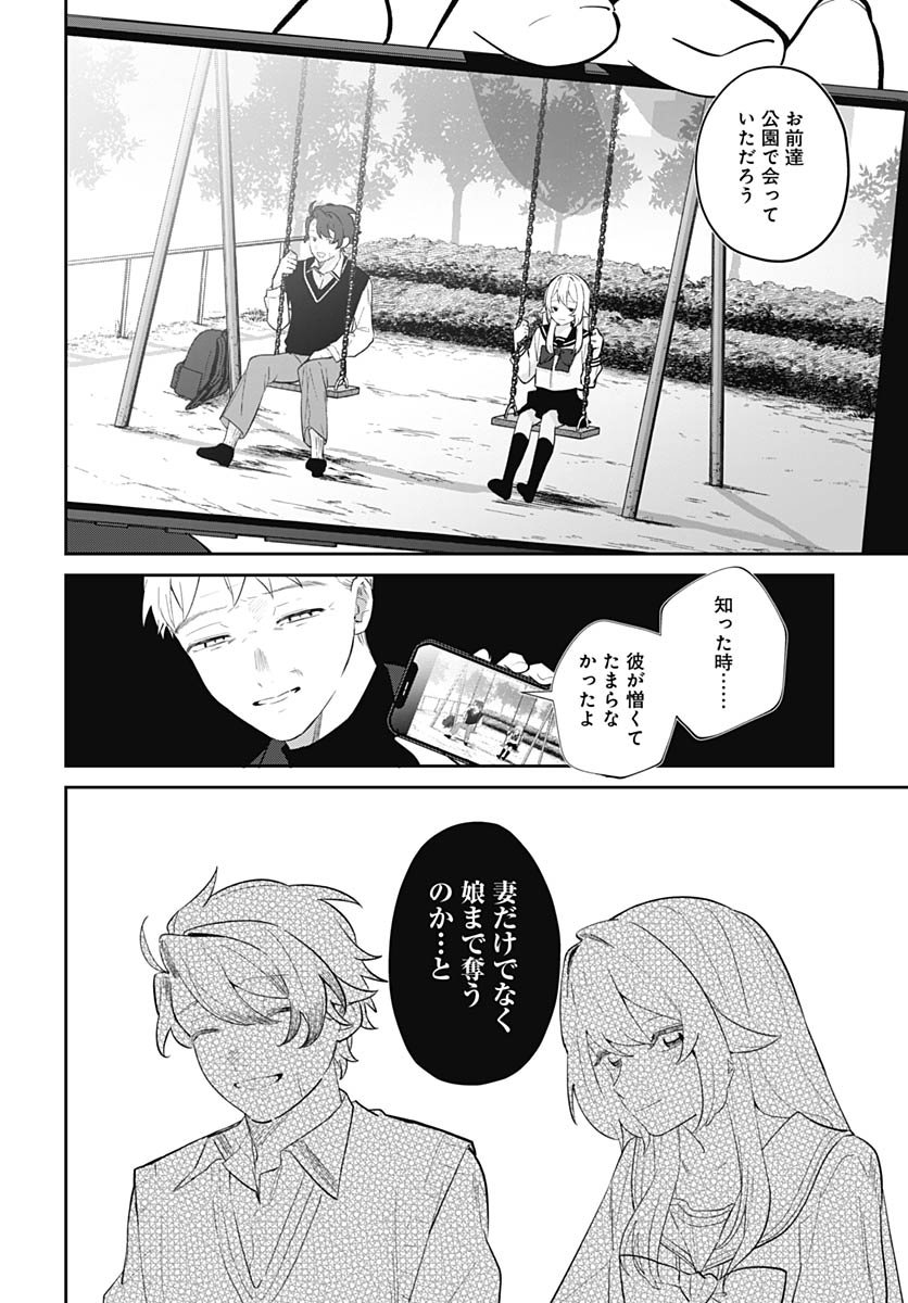 Ai da to ka Fukushuu da to ka Chapter 16 22ページ