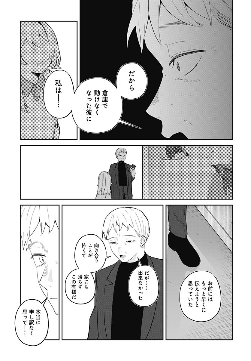 Ai da to ka Fukushuu da to ka Chapter 16 23ページ