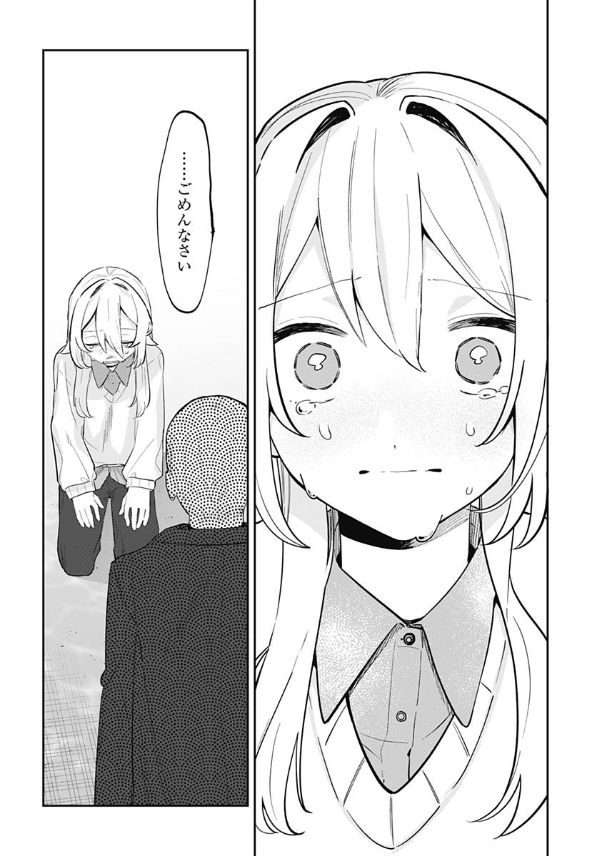 Ai da to ka Fukushuu da to ka Chapter 16 24ページ