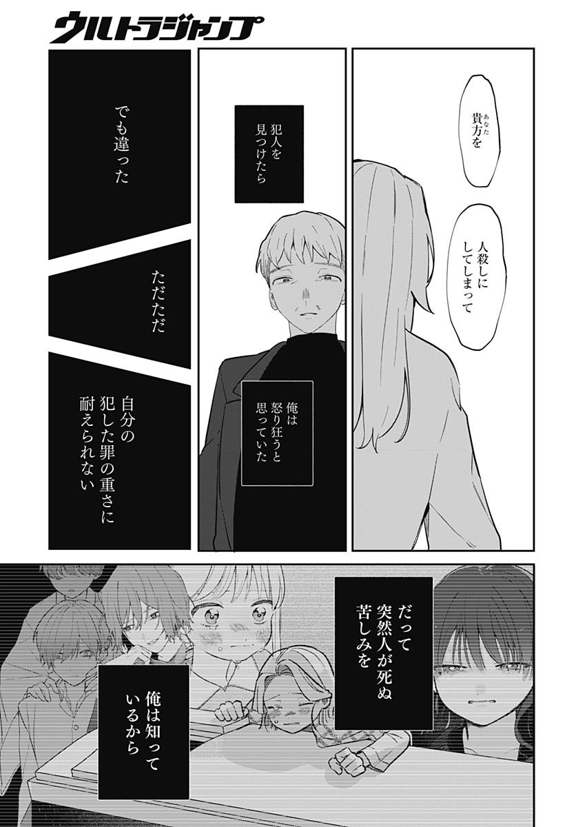 Ai da to ka Fukushuu da to ka Chapter 16 25ページ