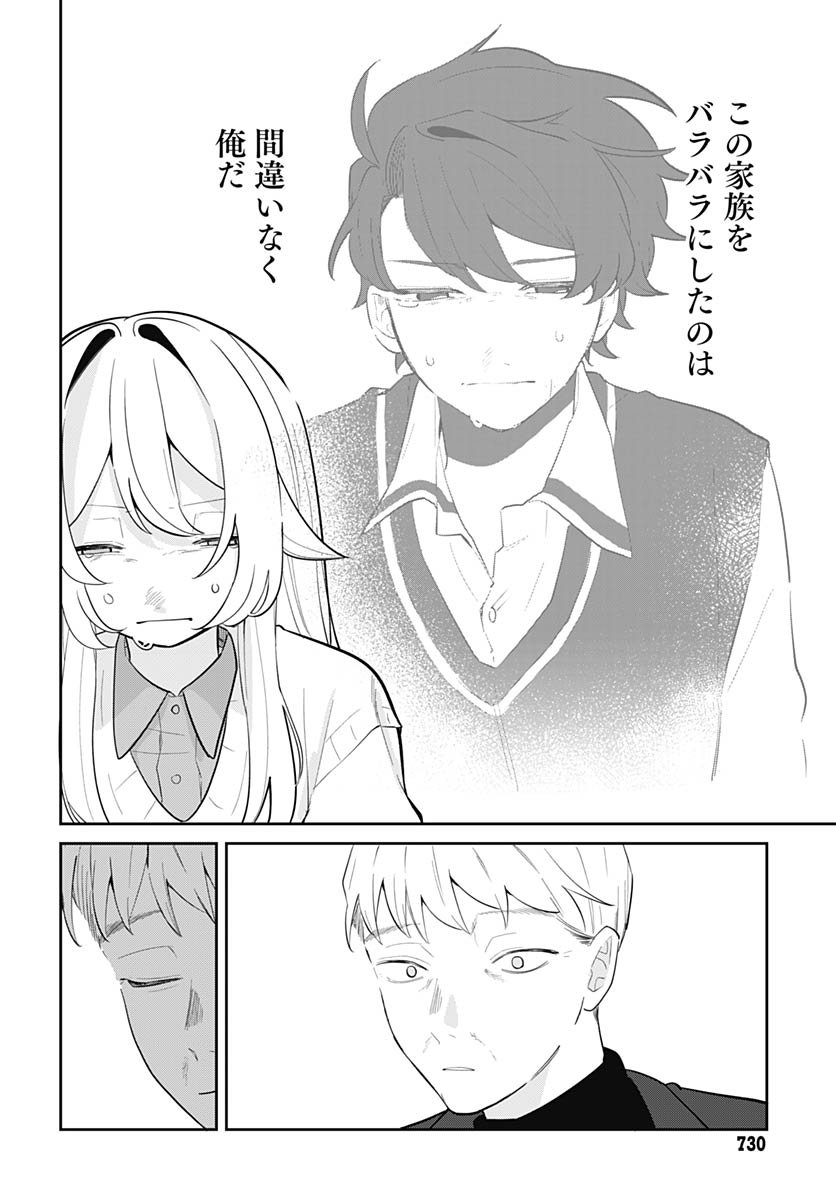 Ai da to ka Fukushuu da to ka Chapter 16 26ページ