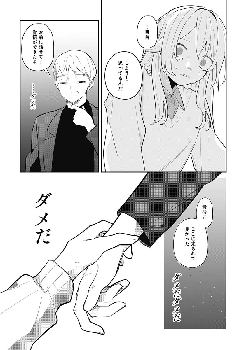 Ai da to ka Fukushuu da to ka Chapter 16 27ページ
