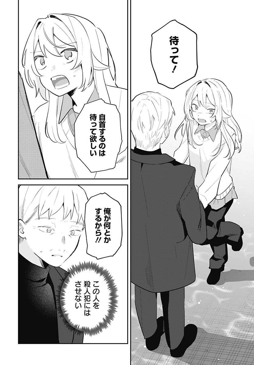 Ai da to ka Fukushuu da to ka Chapter 16 28ページ