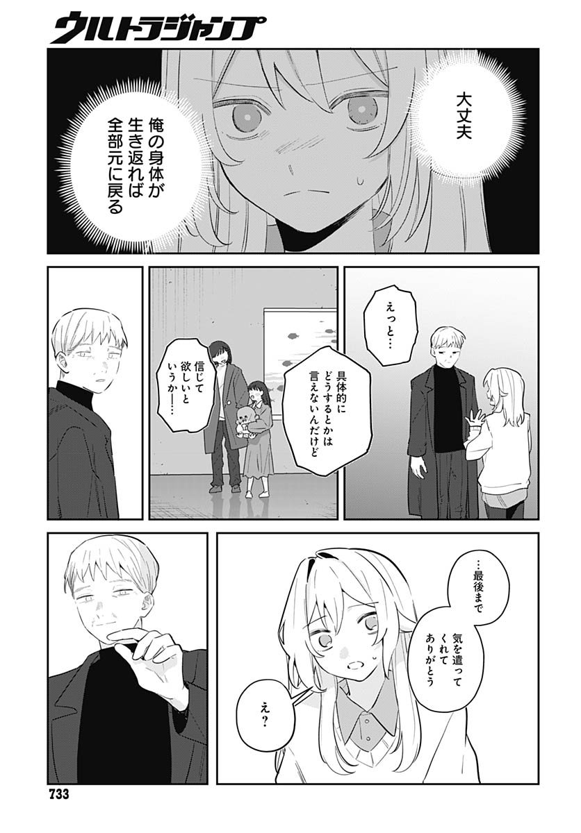 Ai da to ka Fukushuu da to ka Chapter 16 29ページ