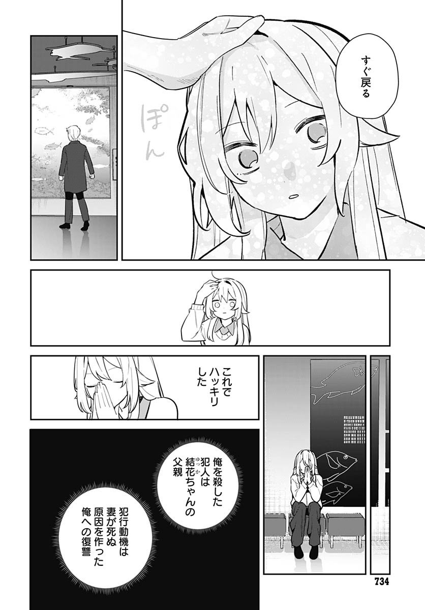 Ai da to ka Fukushuu da to ka Chapter 16 30ページ
