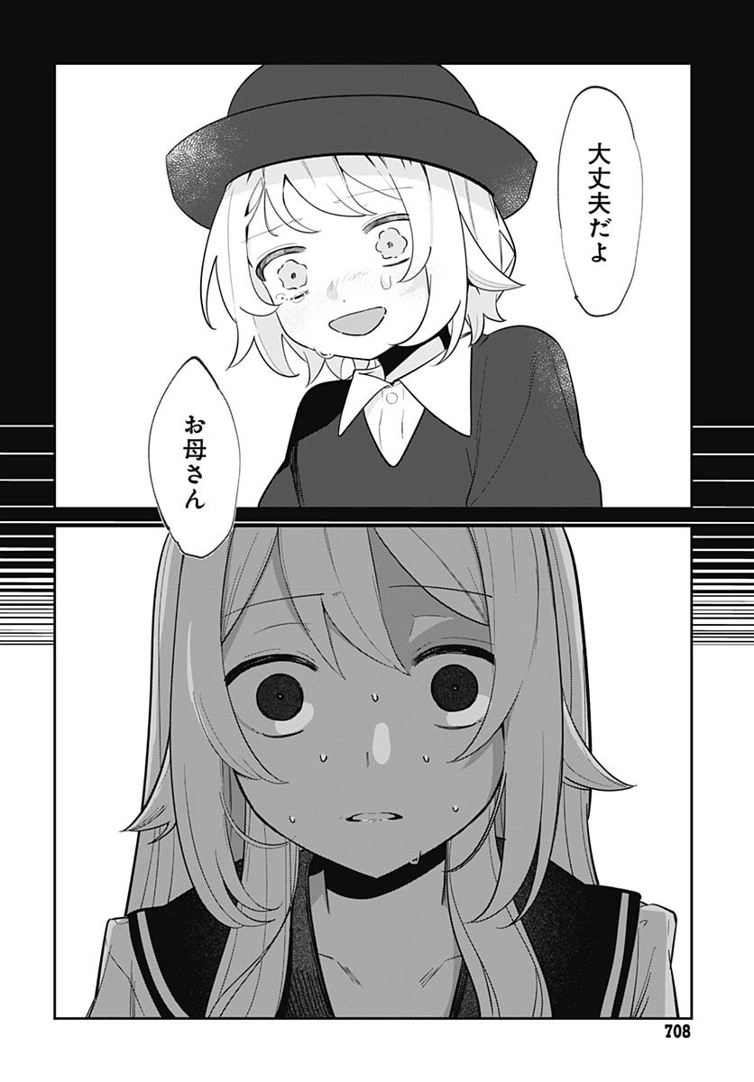 Ai da to ka Fukushuu da to ka Chapter 16 4ページ