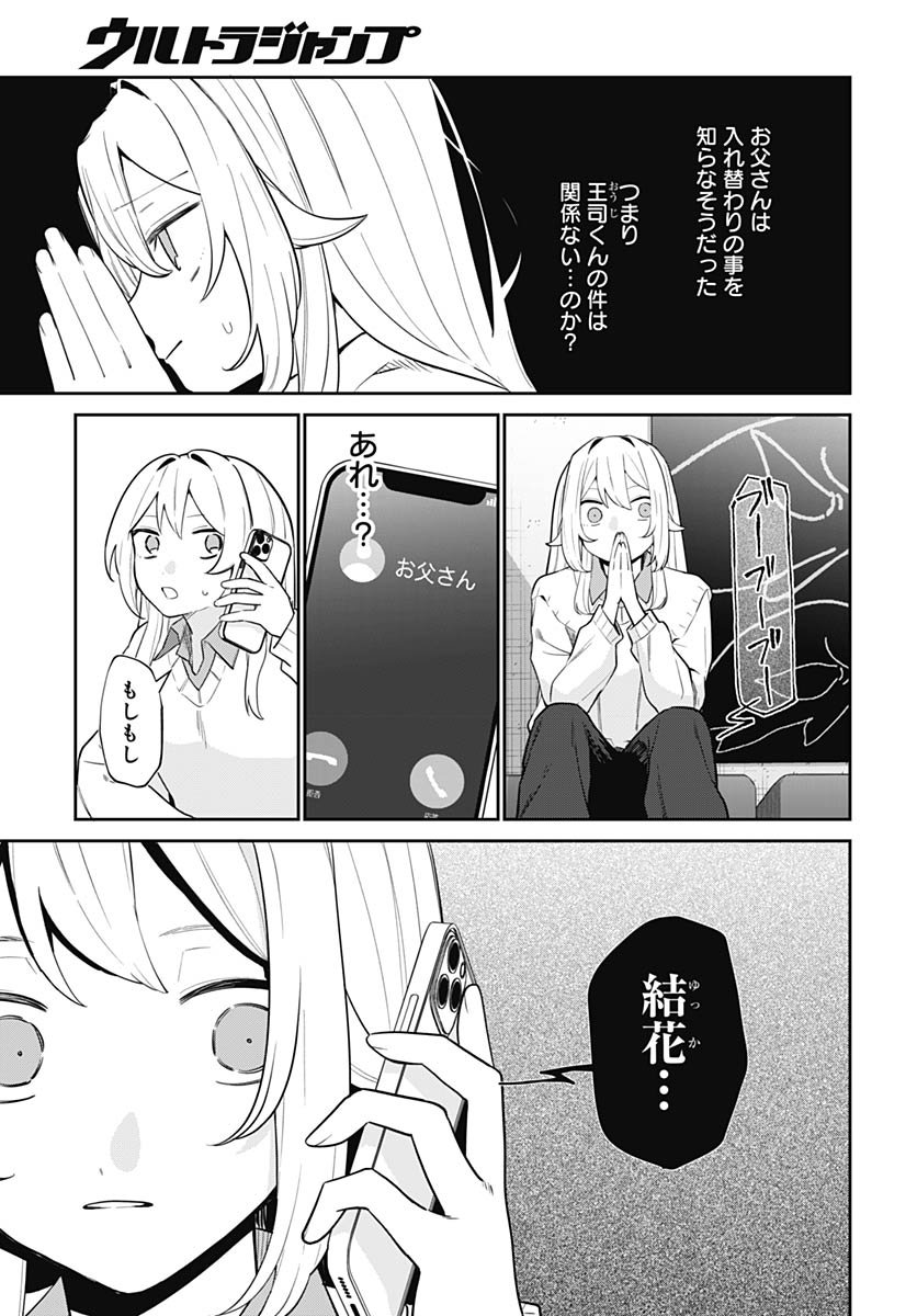 Ai da to ka Fukushuu da to ka Chapter 16 31ページ