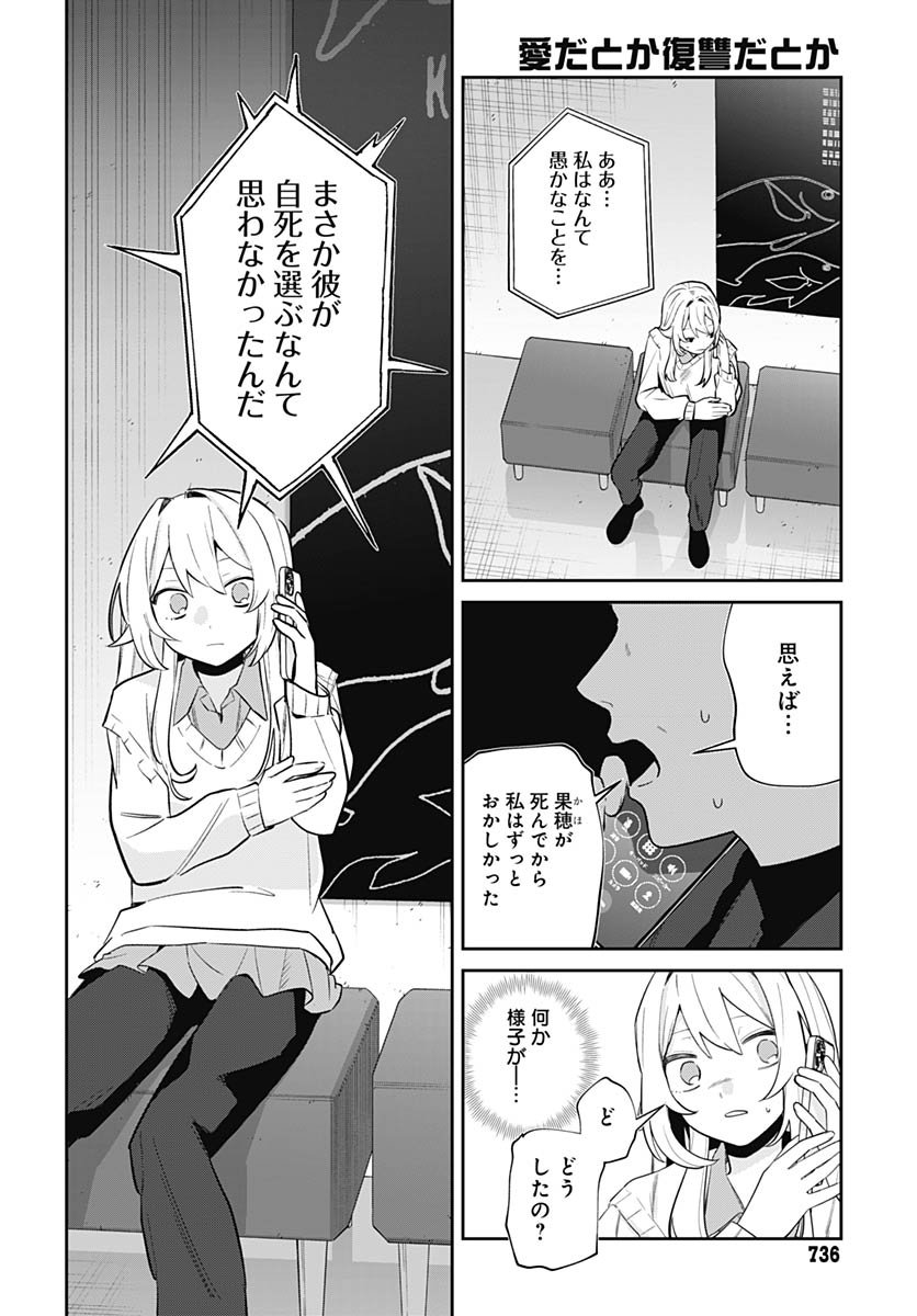 Ai da to ka Fukushuu da to ka Chapter 16 32ページ