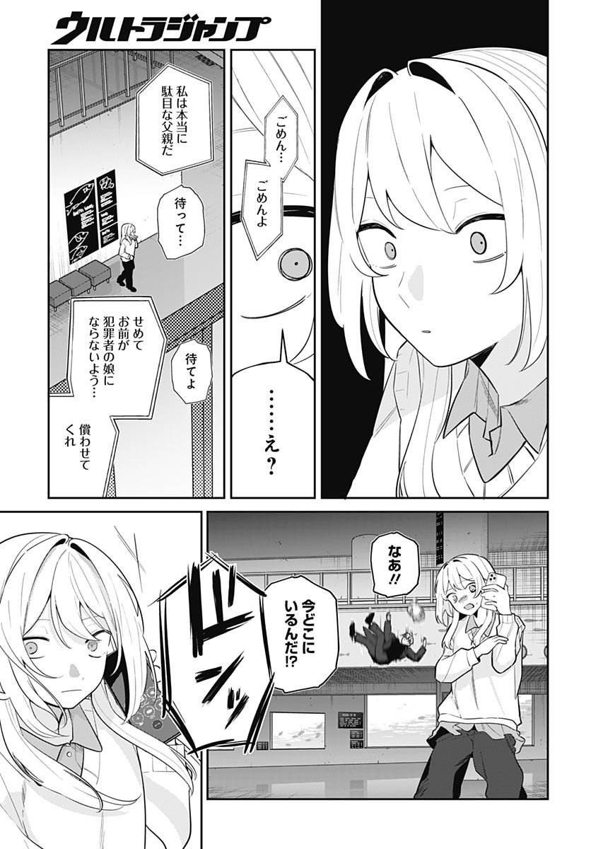 Ai da to ka Fukushuu da to ka Chapter 16 33ページ