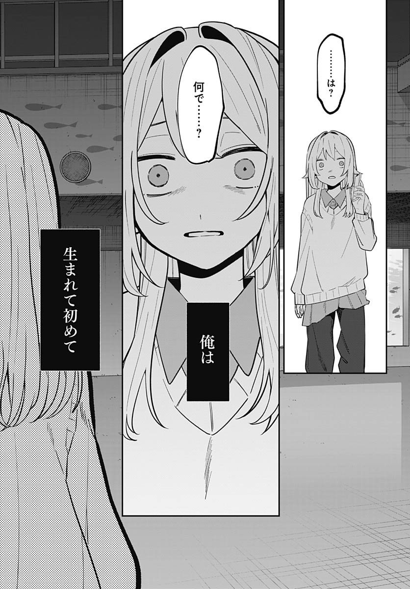 Ai da to ka Fukushuu da to ka Chapter 16 34ページ