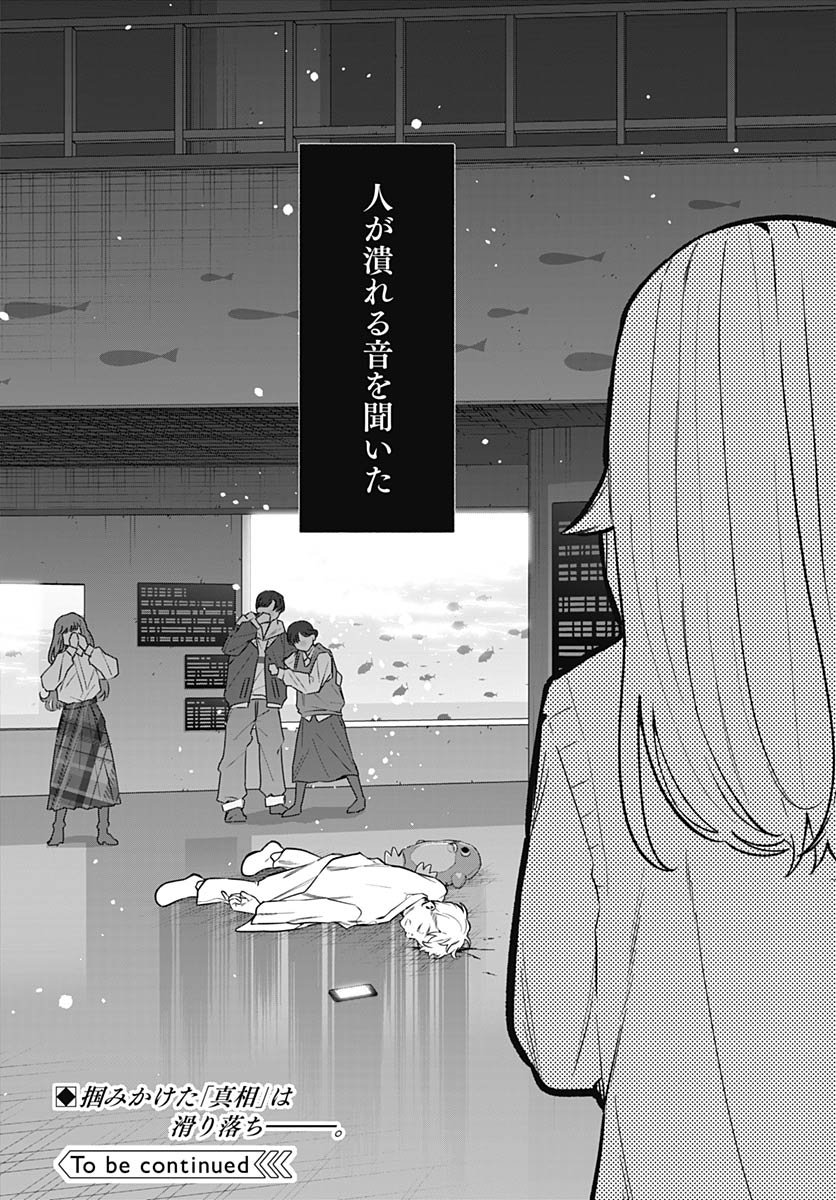 Ai da to ka Fukushuu da to ka Chapter 16 35ページ