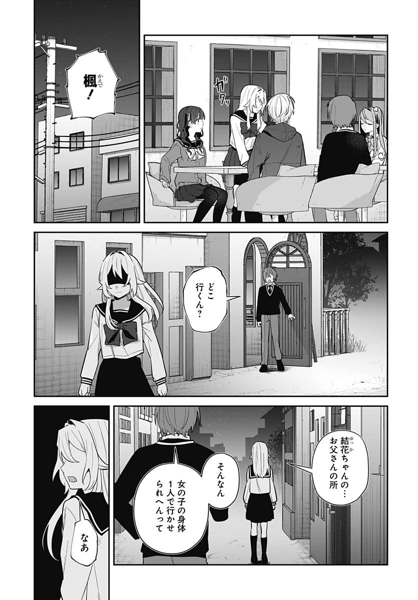 Ai da to ka Fukushuu da to ka Chapter 16 5ページ