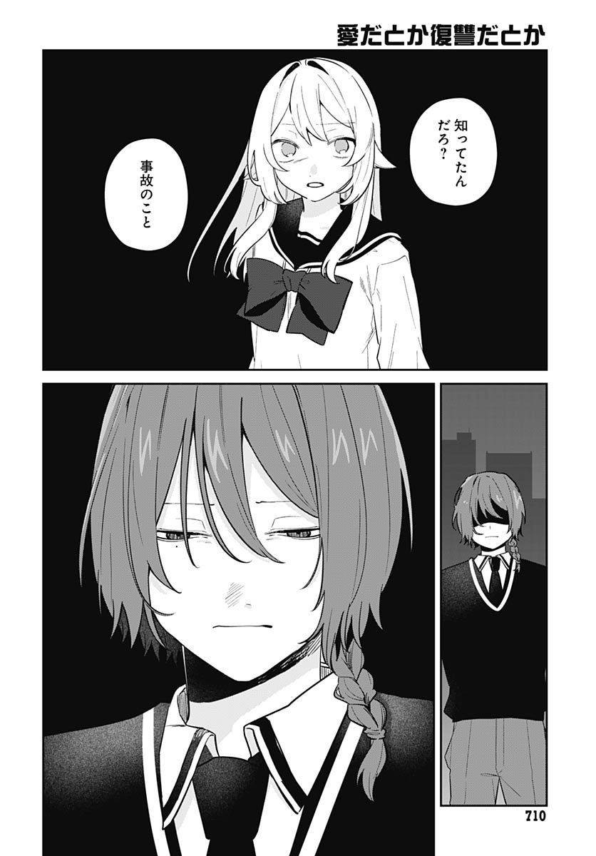 Ai da to ka Fukushuu da to ka Chapter 16 6ページ
